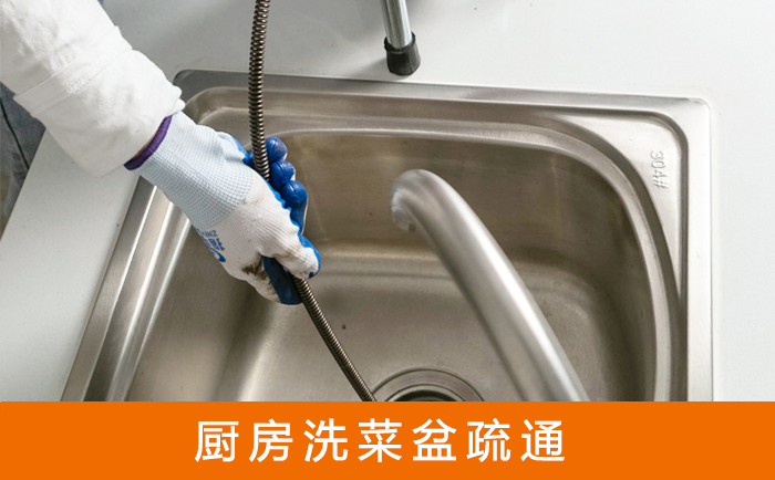 玉林疏通洗菜盆